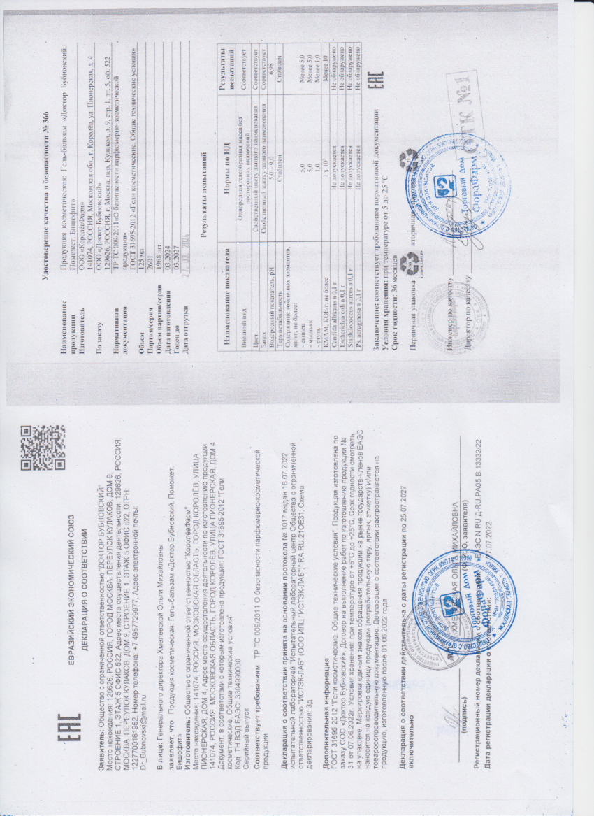 Паспорт №032024